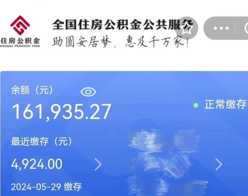 嘉鱼网上代提公积金是真的假的（网上找人代取公积金可靠吗）